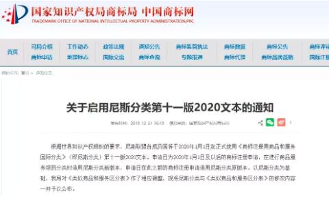 2020年商標(biāo)尼斯分類第十一版:NCL(11-2020)中文版和類似商品和服務(wù)區(qū)分表